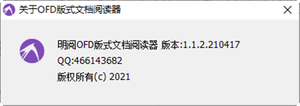 明閱OFD閱讀器截圖
