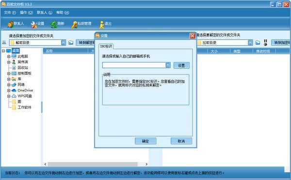 百密文件柜截圖