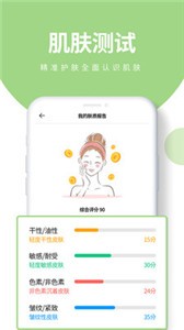 膚優(yōu)圈app截圖