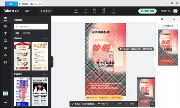 Fotor懶設(shè)計(jì)截圖