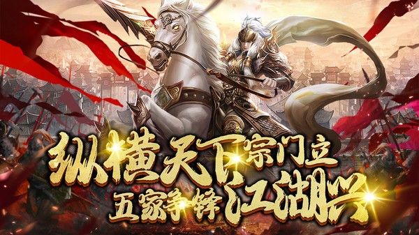 仙魔劫纵横天下截图