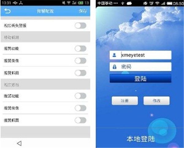 監(jiān)控眼xmeye截圖