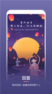 回首app截圖