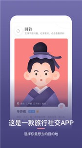 回首app截圖