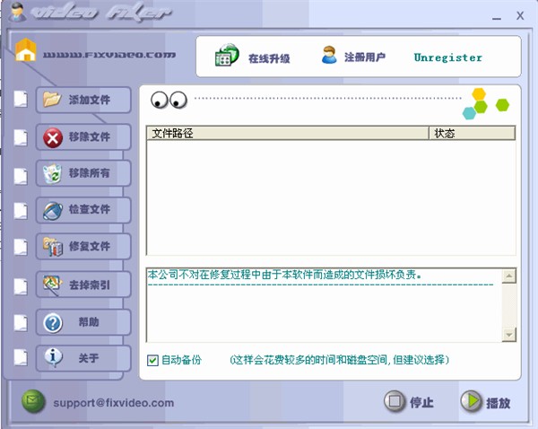 Fixvideo截圖
