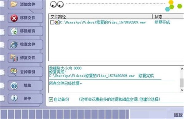 Fixvideo截圖
