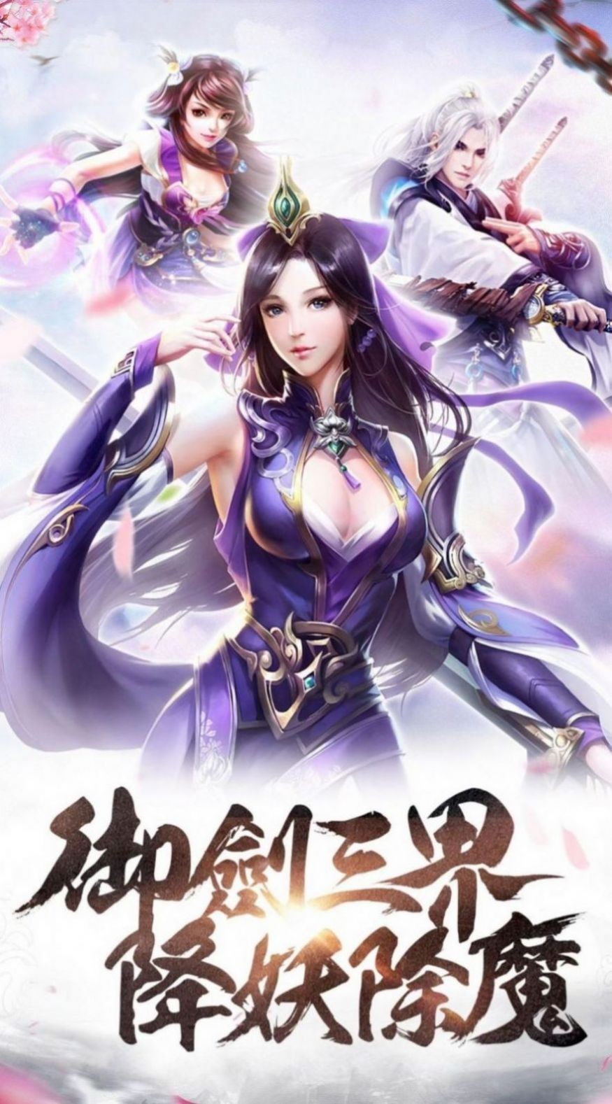 御劍訣之伏天記截圖