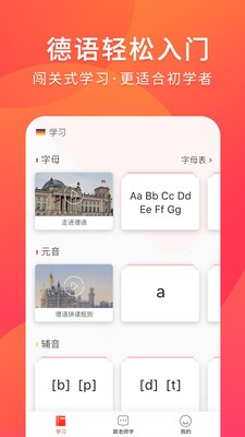 德語入門app截圖