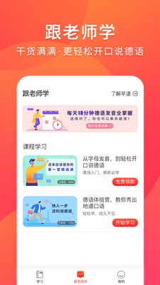 德語入門app截圖
