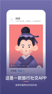 回首app