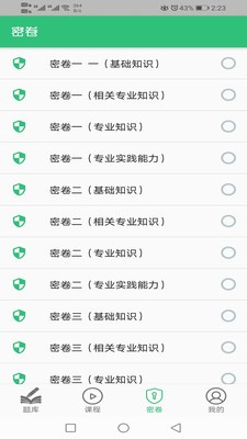 初級(jí)經(jīng)濟(jì)師工商管理經(jīng)濟(jì)師專業(yè)截圖