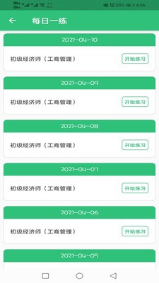初級(jí)經(jīng)濟(jì)師工商管理經(jīng)濟(jì)師專業(yè)截圖