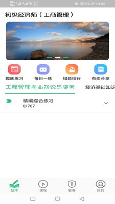 初級(jí)經(jīng)濟(jì)師工商管理經(jīng)濟(jì)師專業(yè)截圖