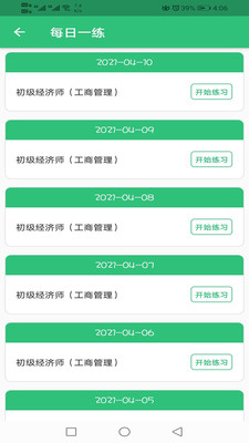 初級(jí)經(jīng)濟(jì)師工商管理經(jīng)濟(jì)師專業(yè)