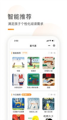 童書通截圖