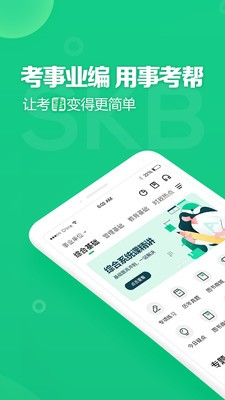事考幫軟件截圖