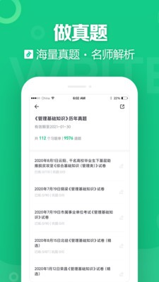 事考幫軟件截圖