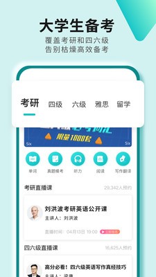 學(xué)為貴四六級截圖