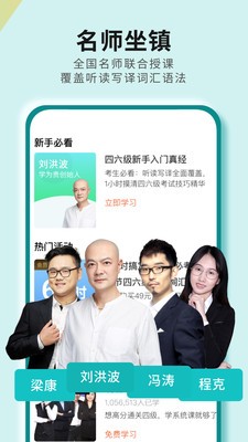 學(xué)為貴四六級截圖