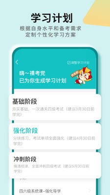 學(xué)為貴四六級截圖