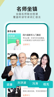 學(xué)為貴四六級