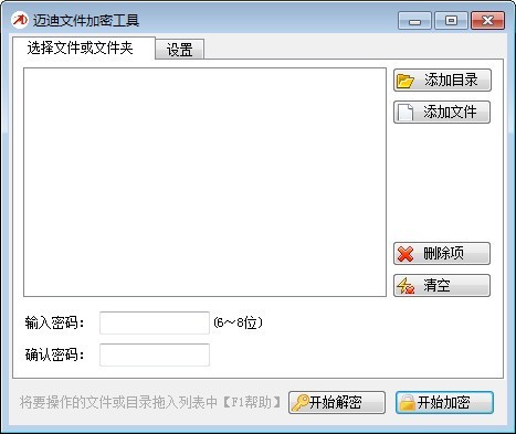 邁迪文件加密工具截圖