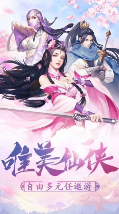 修真繪卷截圖