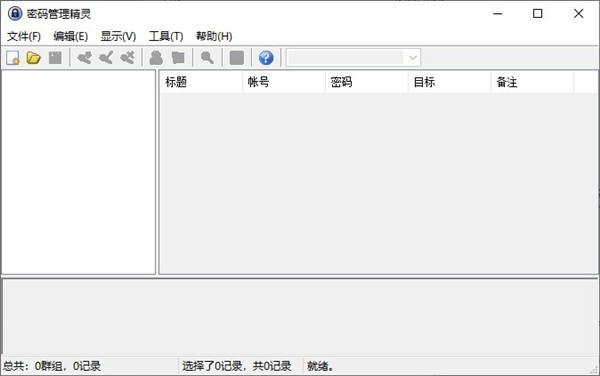 密碼管理精靈截圖