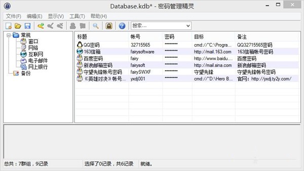 密碼管理精靈截圖
