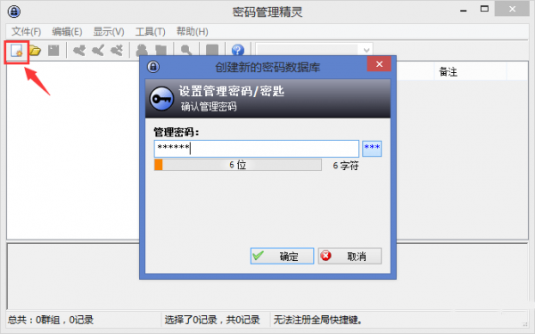 密碼管理精靈截圖