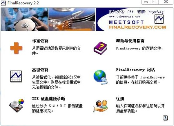 FinalRecovery截圖