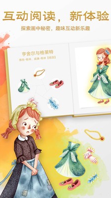 洪恩双语绘本截图