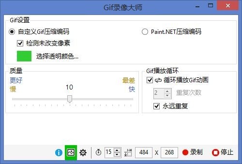 GIF錄像大師截圖