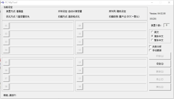 FC MpTool截圖