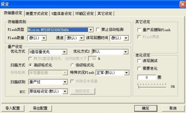 FC MpTool截圖