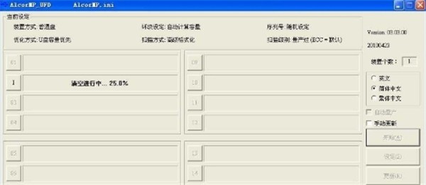 FC MpTool截圖