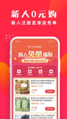 億點(diǎn)優(yōu)選截圖