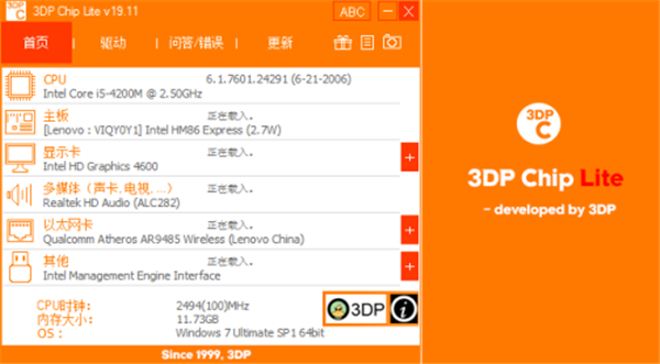 3DP Chip lite截图
