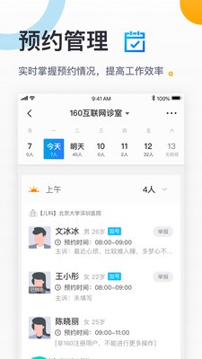 160醫(yī)生截圖