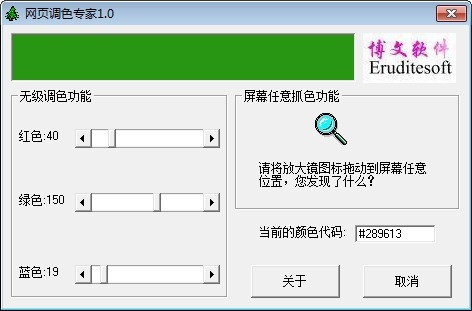 網(wǎng)頁調(diào)色專家截圖
