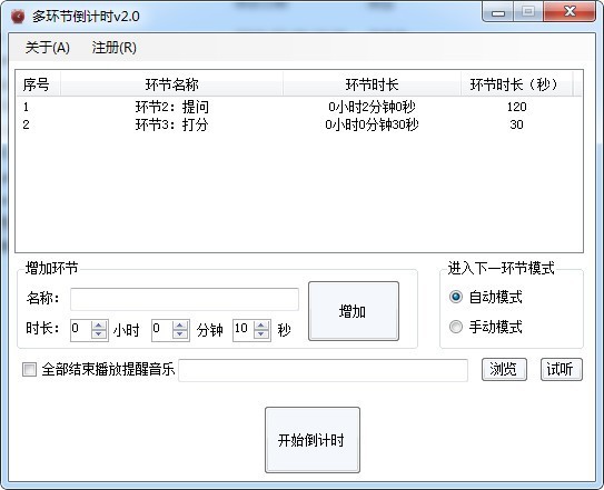 多環(huán)節(jié)倒計(jì)時(shí)截圖