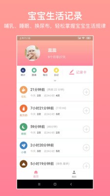 寶寶生活記錄app截圖