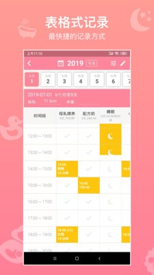 寶寶生活記錄app截圖