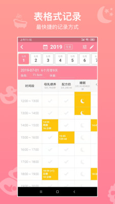 寶寶生活記錄app