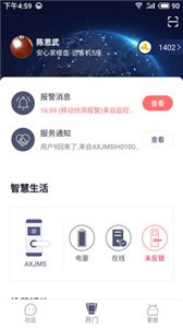 安心加app截圖