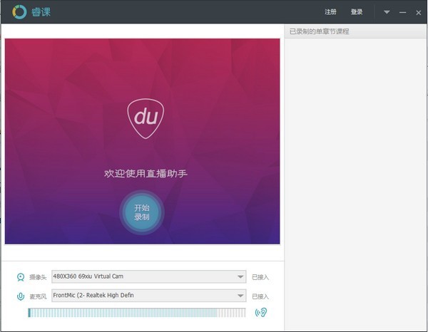 睿课课件制作工具截图