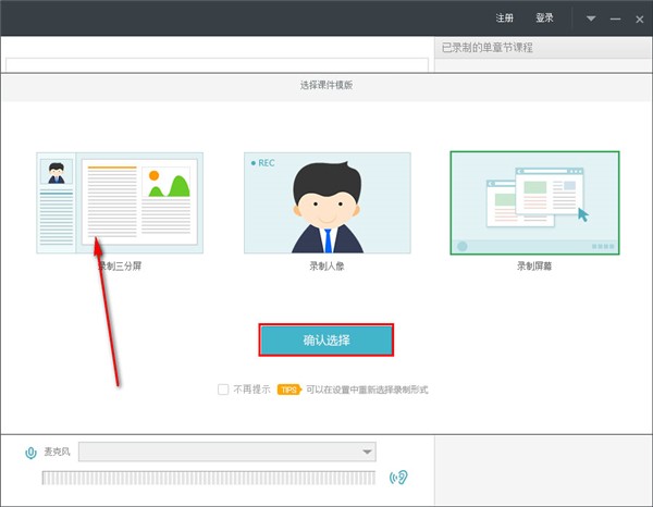 睿课课件制作工具截图