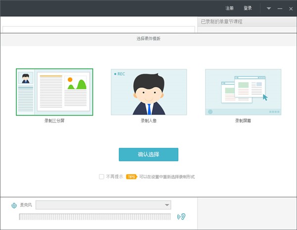 睿课课件制作工具截图