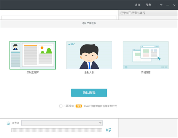 睿课课件制作工具