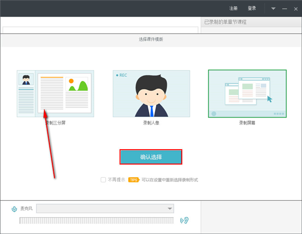 睿课课件制作工具